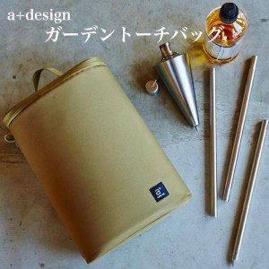 ガーデントーチad-tp3用バッグ a+design おしゃれ アウトドア用品 レジャー お庭キャンプ エープラス