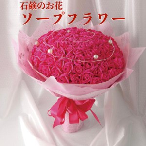 ソープフラワー 花束ブーケ ローズピンク シャボン 石鹸素材 プレゼントギフト おしゃれでかわいいお花 母の日 お祝い ボックス