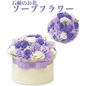ソープフラワー ボックス パープル シャボン 石鹸素材 プレゼントギフト おしゃれでかわいいお花 母の日 お祝い 花束