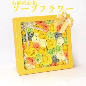 ソープフラワー ボックス イエロー シャボン 石鹸素材 プレゼントギフト おしゃれでかわいいお花 母の日 お祝い 花束