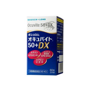 オキュバイト50プラスDX 60粒 約1ヵ月分 (ポスト投函-a)