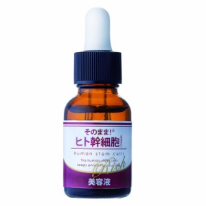 そのまま！ヒト幹細胞 リッチ 美容液 20mL　（ポスト投函-a）