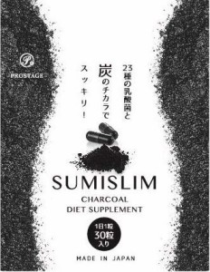 SUMISLIM 炭 ダイエット サプリメント チャコール クレンズ サプリ 国産炭＋乳酸菌 スミスリム 30日分 (ポスト投函-c)