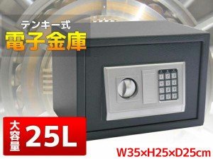 金庫 小型 テンキー 家庭用 おしゃれ 電子金庫 デジタル金庫 電子ロック 盗難防止 暗証番号 鍵付き 50L  防犯 W35×H25×D25cm 黒 01