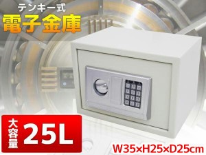 金庫 小型 テンキー 家庭用 おしゃれ 電子金庫 デジタル金庫 電子ロック 盗難防止 暗証番号 鍵付き 50L  防犯 W35×H25×D25cm 白 03