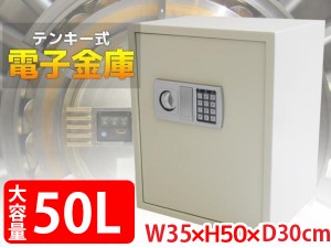 金庫 大型 テンキー 家庭用 おしゃれ 電子金庫 デジタル金庫 電子ロック 盗難防止 暗証番号 鍵付き 50L  防犯 W35×H50×D30cm 白 02