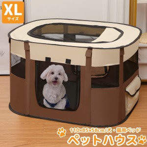 ペットサークル 折りたたみ ＸLサイズ ペットハウス 折りたたみ ゲージ 犬 猫 犬用ベッド 猫用ベッド ドッグハウス キャットハウス 屋内 