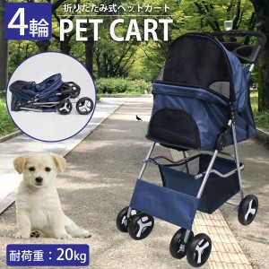 ペットバギー コンパクト 軽量 小型犬 中型犬 ペットカート クッション 4輪 折りたたみ 犬 猫 ペット用品 お出かけ お散歩 旅行 通院 PB-