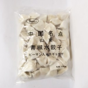 青椒水餃子　1kg　ピーマン入り水餃子　冷凍品 　瓶の商品と同梱不可