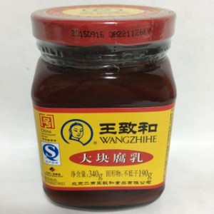 王致和大塊腐乳（紅方）　発酵豆腐　340g　辛口　漬物　漬け豆腐　冷凍商品と同梱不可  