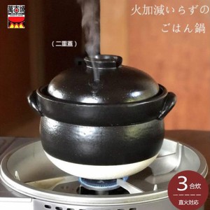 ご飯鍋3合炊き　黒　1.9L　絶品　ごはん鍋 (中蓋付)　萬古焼土鍋　19.5cm　佐治陶器　二重蓋　日本製　炊飯鍋　ご飯釜　30-1　送料無料（