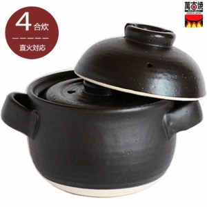 萬古焼土鍋　4合　黒しずく　炊飯鍋(中蓋付)　1.8L　佐治陶器　二重蓋　日本製　炊飯鍋　ご飯釜　33-102　送料無料（沖縄を除く）