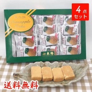 【4点セット】パイナップルケーキ　新東陽鳳梨酥　台湾お土産　大人気の贈り物　 送料無料（沖縄を除く）