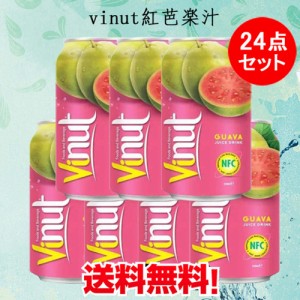 vinut紅芭楽汁　ピンクグァバジュース　330ml×24　ベトナム産　飲み物　送料無料（沖縄を除く）