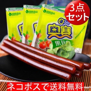 【3点セット】果丹皮　さんざしのお菓子　山査子　160g×3　茶菓子　健康食品　中華食材　ネコポスで送料無料