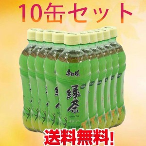 【10点セット】康師傅緑茶 　グリーンティー　500ml×10　緑茶ドリンク　冷凍商品と同梱不可　送料無料（沖縄除く)