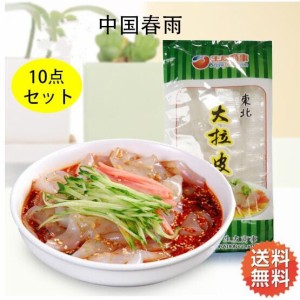 【10点セット】東北大拉皮　中国春雨200g×10　板状粉皮　中国タンミョン ダーラーピー　鍋料理 前菜　送料無料（沖縄除く）