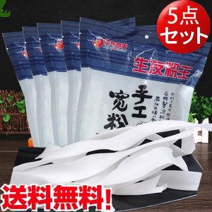 【5点セット】手工寛粉　手作り春雨　板状　中華食材　前菜　寛粉皮　380g×5　送料無料（沖縄除く）