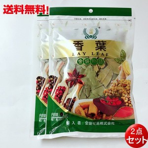 【2点セット】香葉　ゲッケイジュの葉　中華調味料　20g×2　ネコポスで送料無料