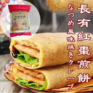 長有紅棗煎餅　なつめ風味焼きクレープ　中華食品　中華食材　220g 　賞味期限は2021.05.08まで