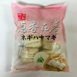 江南特製葱香花巻　8個入　ネギ入りまんじゅう　蒸したて中華パン　45g×8個入　冷凍食品　中華物産   クール便　瓶の商品と同梱不可