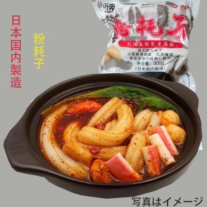 粉耗子（空心粉） 500g　トッポキ餅　じゃがいも春雨　タンミョン　ブンモジャつるつる麺　冷凍品　ご注意：瓶の商品と同梱不可