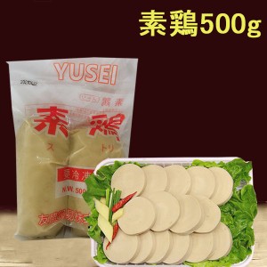 素鶏　ストリ　押し豆腐　2個入　500g　冷凍食品　素食　大豆加工品　中華食材　鍋料理におすすめ　瓶の商品と同梱不可