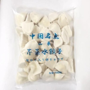セロリ水餃子　山東芹菜水餃　50個入　1kg　冷凍食品　瓶の商品と同梱不可  クール便