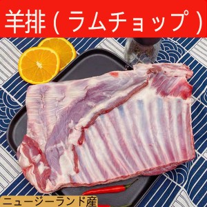 羊排骨　ラムチョップ　冷凍重量不定貫1点重量約1000g　骨付きラム肉　表示価額は1ＫＧあたり4700円　瓶の商品と同梱不可