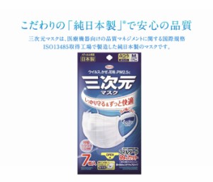 【日本製】三次元マスク ふつうMサイズ 7枚入り コーワ 日本製 使い捨て ウイルス対策 花粉 PM2.5 興和 KOWA