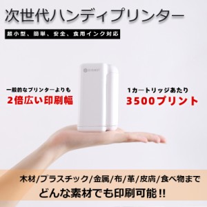 ハンディ インクジェット プリンターの通販｜au PAY マーケット