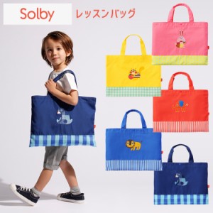 【色: ブルー】Solby ソルビィ レッスンバッグ ライオン/ブルー BGSB