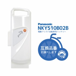 送料無料 電動自転車用バッテリー NKY510B02B 8.9Ah 新品 パナソニック