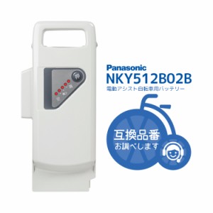 送料無料 電動自転車用バッテリー NKY512B02B 6.6Ah 新品 パナソニック