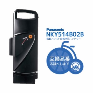 送料無料 電動自転車用バッテリー NKY514B02B 13.2Ah 新品 パナソニック