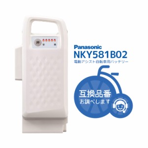 送料無料 電動自転車用バッテリー NKY581B02 16.0Ah 新品 パナソニック