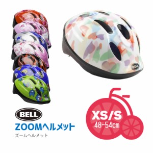 BELL ベル キッズヘルメット ZOOM2/ズーム2［XS/Sサイズ:48-54cm］子供用 沖縄県送料別途