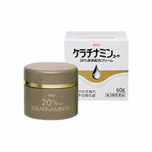 【第3類医薬品】ケラチナミン20％尿素配合クリーム 60g