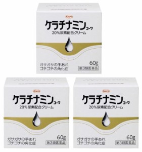 【第3類医薬品】ケラチナミン20％尿素配合クリーム 60g [3個セット]