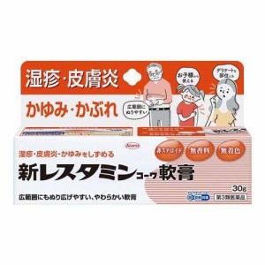 新レスタミンコーワ軟膏３０ｇ 第三類医薬品