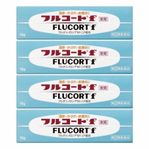 フルコートf 軟膏10g[4個セット]【指定第二類医薬品】