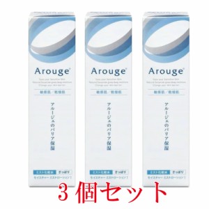 アルージェ モイスチャー ミストローション I (さっぱりタイプ)150ml[3個セット]