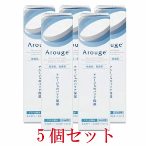 アルージェ モイスチャーミストローションII しっとり 150ml[5個セット]