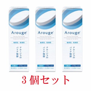 アルージェ モイスチャー リッチローション とてもしっとり  120ml[3個セット]