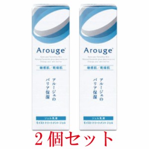 アルージェ モイスト トリートメントジェル 50ml[2個セット]