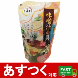 具の種類が増えました（大森屋 味噌汁の具 175g）85杯分 豆腐 わかめ 巻麩 油あげ ねぎ 大根葉 つのまた（海藻） みそしる コストコ 3213