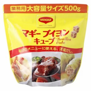 （マギー ブイヨン 500g キューブタイプ）Maggi 4g×約125個 スープベース 洋風だし 業務用 大容量サイズ 調味料 コストコ 30882