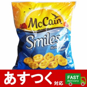 冷凍品（マッケイン スマイルポテト 2kg）冷凍食品 フレンチフライ フライド ポテト コストコ 571367