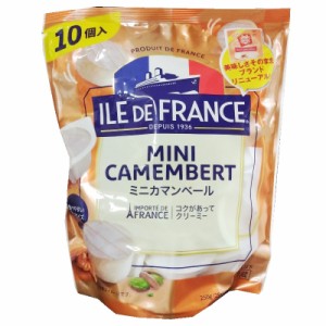 冷蔵品（ILE DE FRANCE ミニカマンベール 10個）250g イルドフランス チーズ 個包装 コク ミニサイズ コストコ 575069