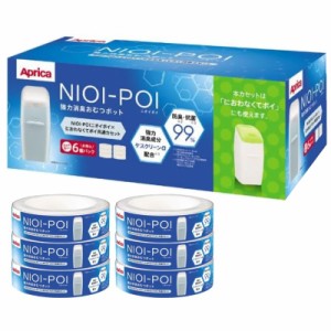 （アップリカ ニオイポイ カセット 6個パック）Aprica NIOI-POI におわなくてポイ 共通専用カセット オムツ におい コストコ 592547